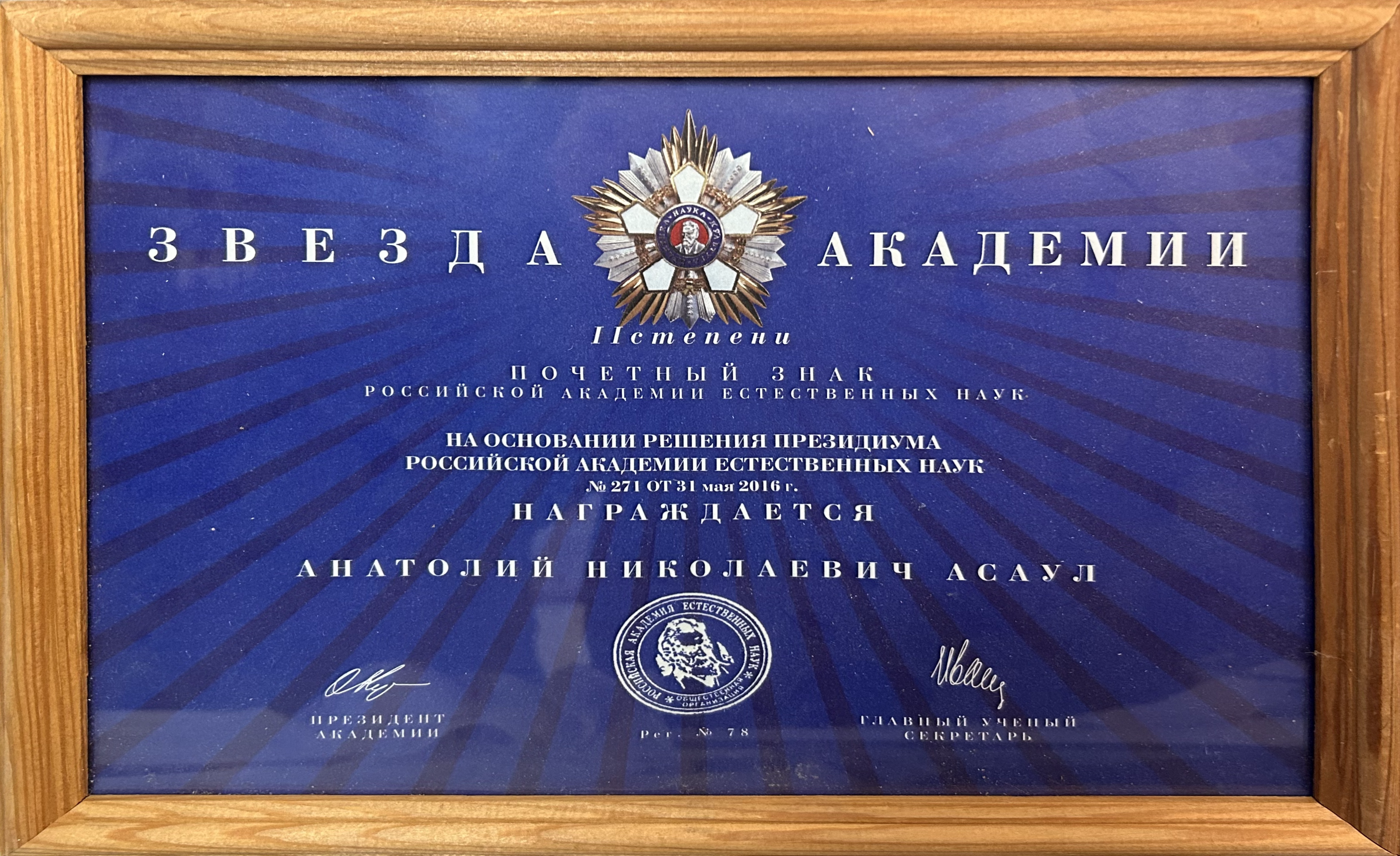 Media for Грамота Звезда академии II степени