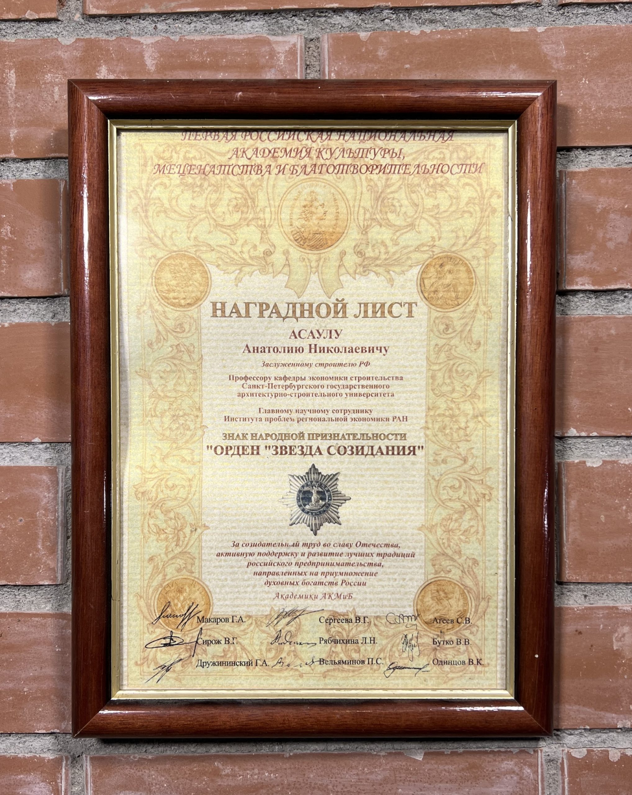 Media for Дипломы, грамоты и сертификаты А. Н. Асаула