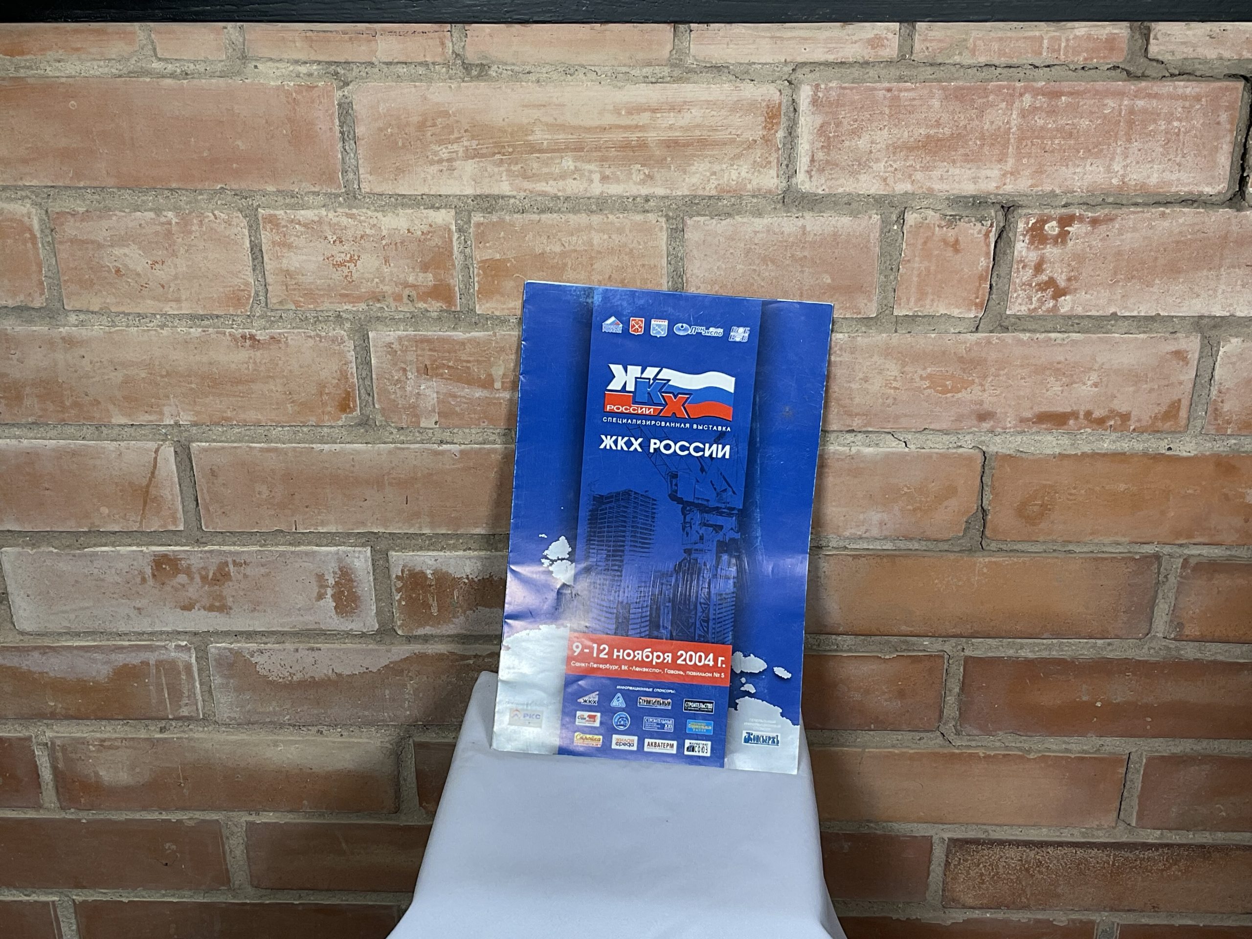 Media for Брошюра с выставки ЖКХ