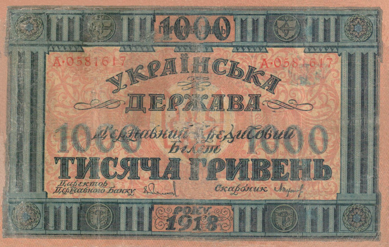 Media for 1000 гривень 1918 года