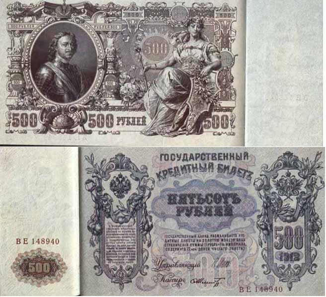 Media for 500 рублей 1912 года